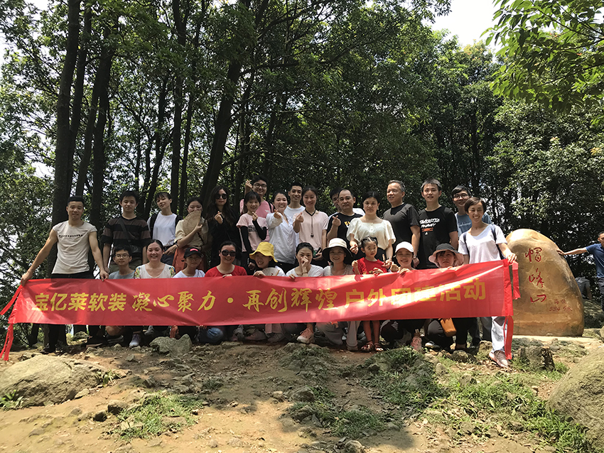 寶億萊軟裝“凝心聚力，再創(chuàng)輝煌”戶外團(tuán)建活動(dòng)